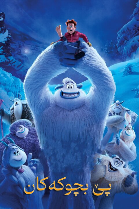 Yeti: Ledové dobrodružství