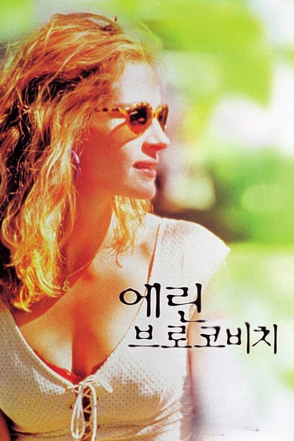 Erin Brockovich