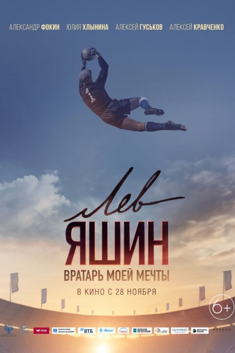 Lev Jašin: Brankár mojich snov