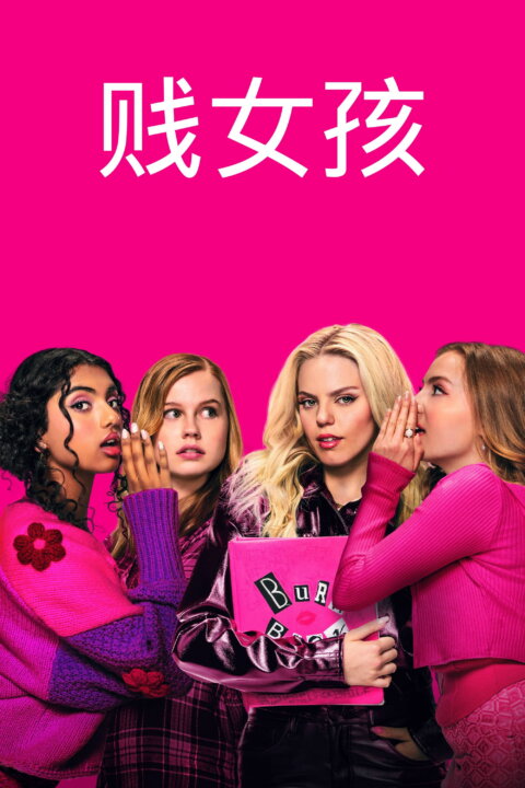 Protivný sprostý holky